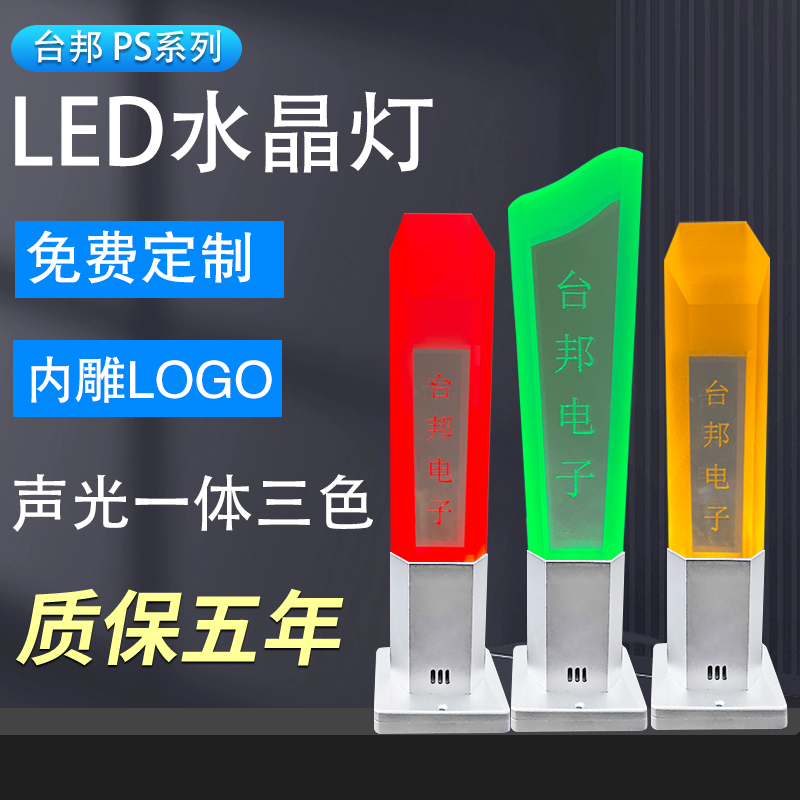 台邦机床三色水晶灯LOGO声光警报器数控一体三色LED警示信号塔灯