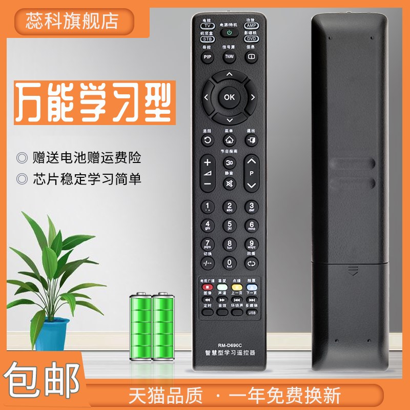 包邮万能功放机设备智能学习型遥控器功放/机顶盒/DVD/电视机风扇