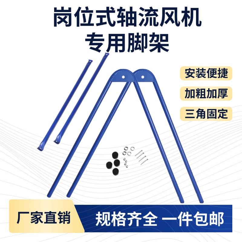 SF岗位式轴流风机脚架工业风机支架移动风扇支撑架排风扇固定架子