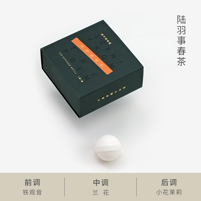 不息之环车载香薰固体香氛出风口替换装扩香球