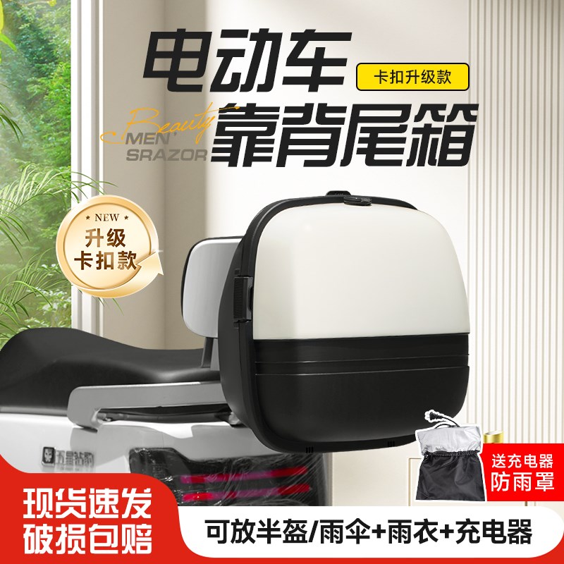电动车后备箱通用雅迪爱玛电瓶自行车储物箱台铃绿源九号后背尾箱