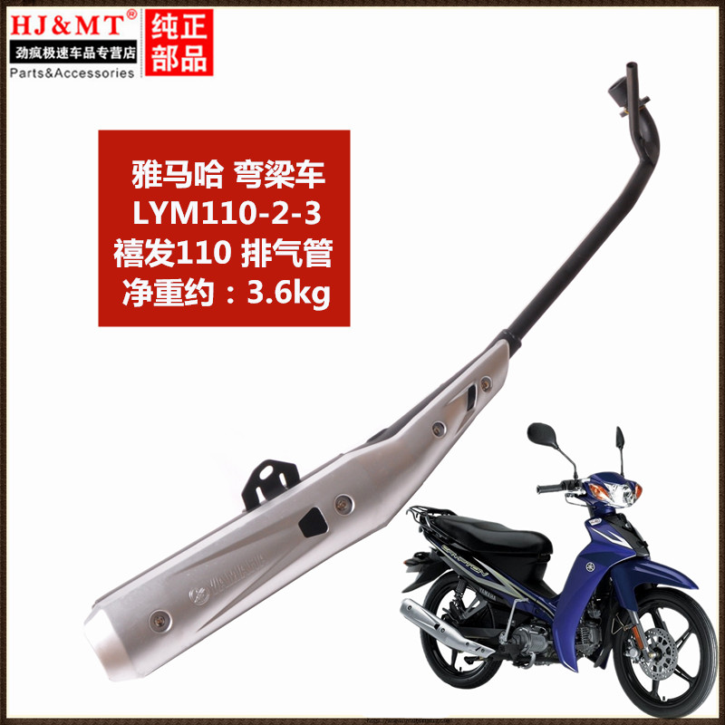 适用林海雅马哈弯梁车摩托车LYM110-2禧发排气管C8消音器消声烟筒