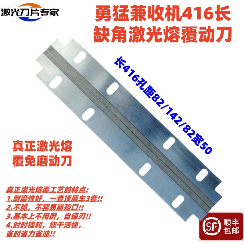 勇猛玉米收割机兼收机青储机刀片 激光锋钢动刀定刀前切刀配件3片