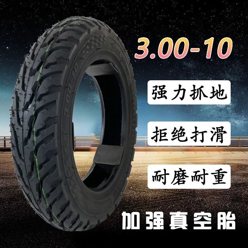 朝阳晴雨轮胎真空胎电动车轮胎摩托车外胎14x25/3.00/3.50-10