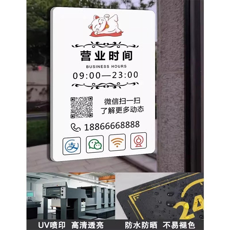 店铺营业时间告示牌玻璃贴纸定制服装店营业时间牌可修改理发店门