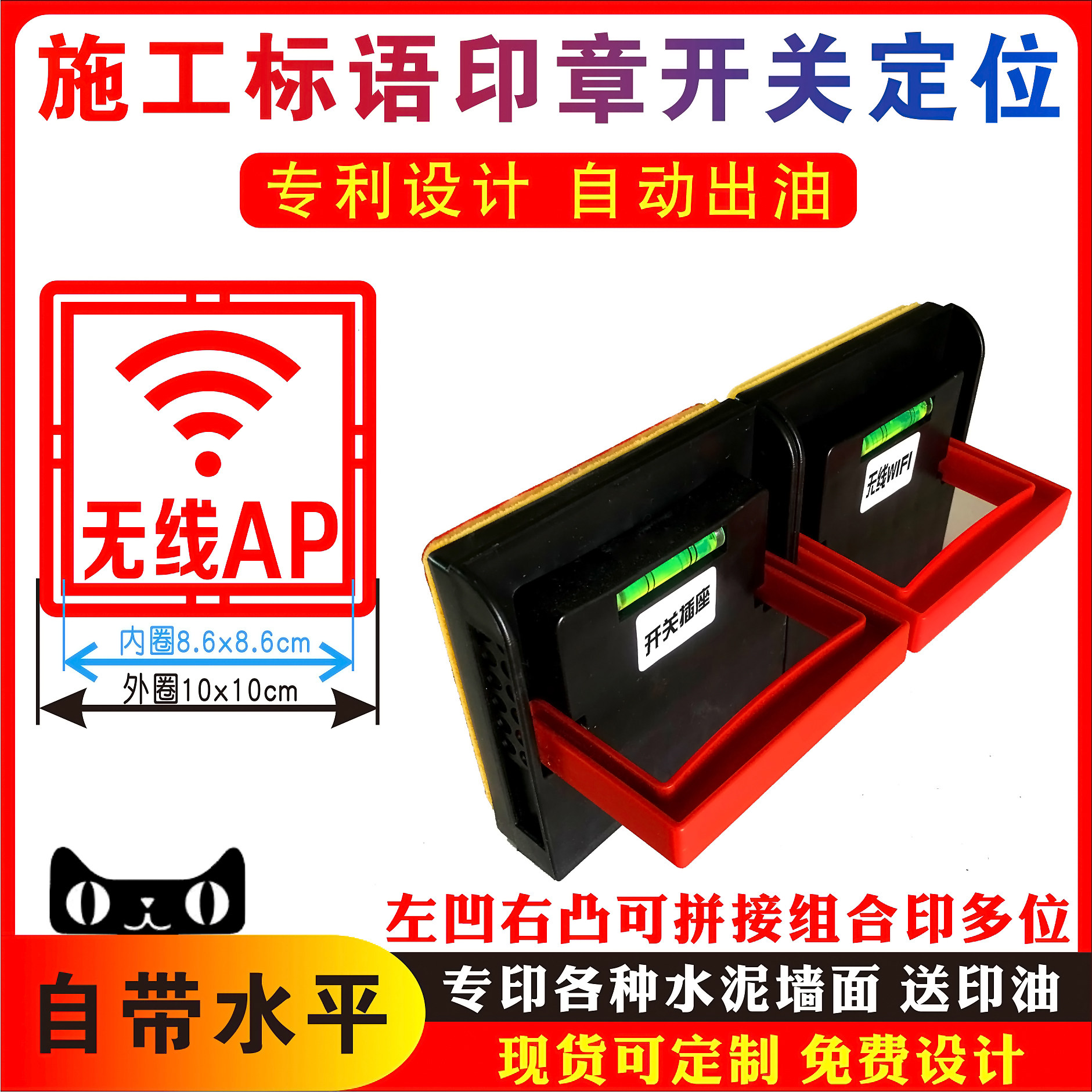 水电施工家装修开关印章插座定位标识暗盒开槽画线放样模板面板放