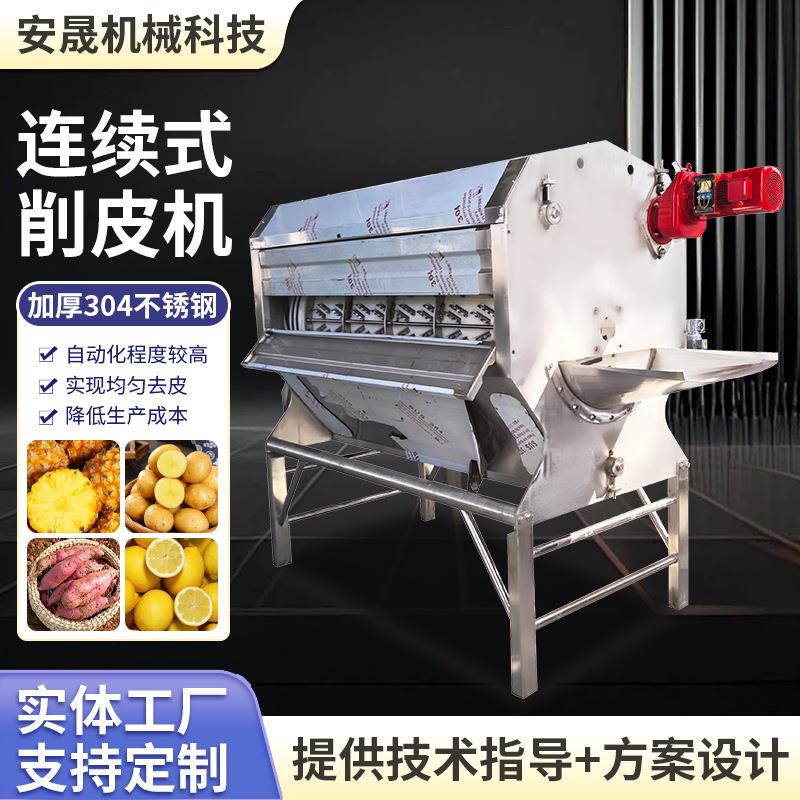 商用水果加工连续式水果去皮机大型食堂哈密瓜蔬菜加工去皮削皮机