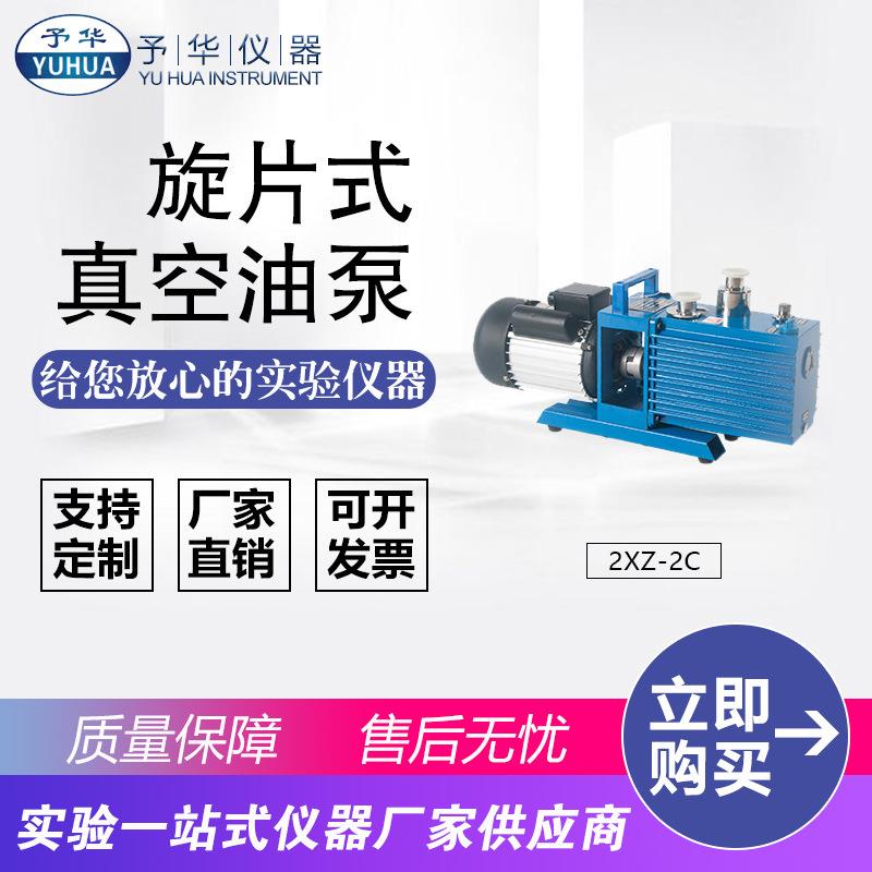 旋片式真空油泵2XZ-2C4C6C8C15C25C实验化工用抽滤泵