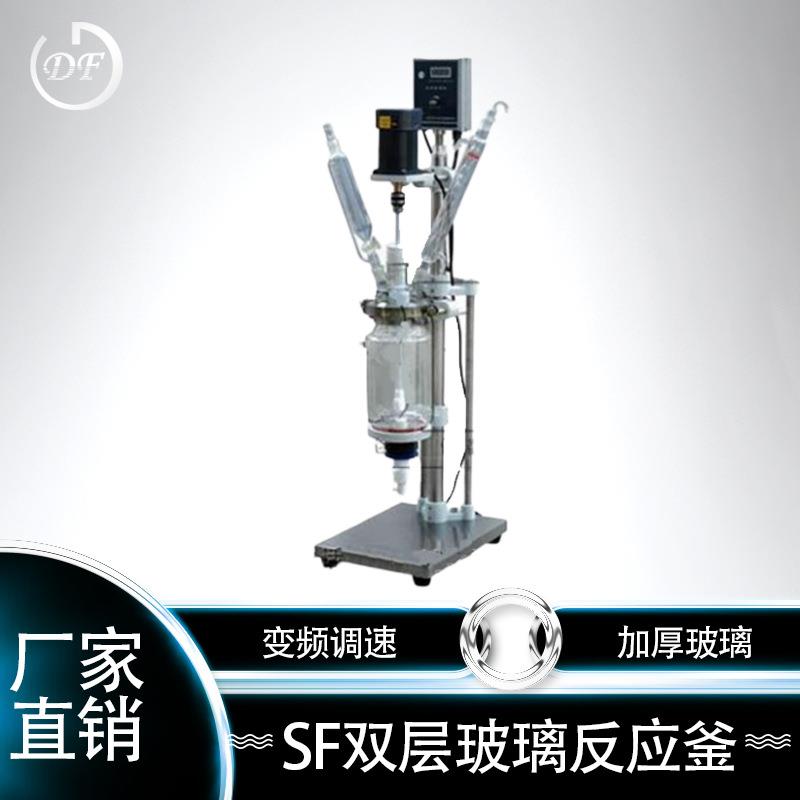 EX防爆双层玻璃反应釜SF-100L双层玻璃反应釜100L厂家直销