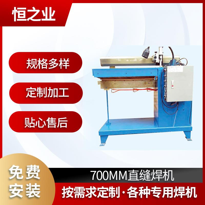 不锈钢直缝焊接机十字拼焊机焊接设备700mm直缝焊接机高效