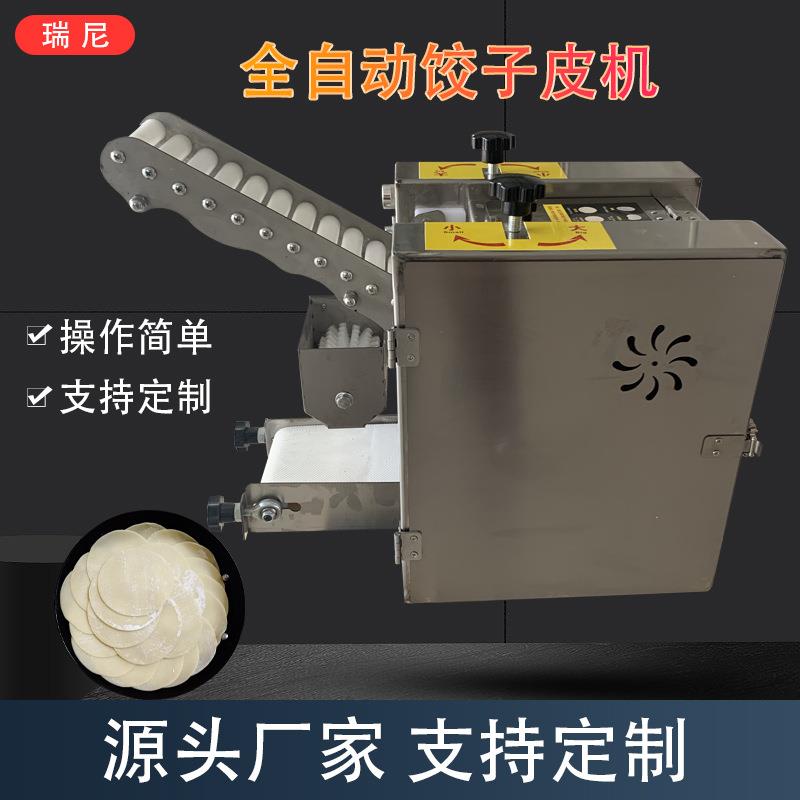 厂家供应全自动饺子皮机仿手工包子皮机小型商用馄饨烧麦压皮机