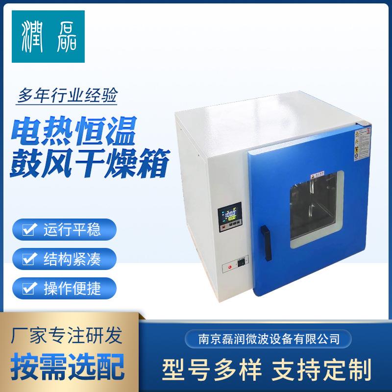 供应电热恒温鼓风干燥箱实验室台式数显高温烘箱小型电热鼓风烘箱