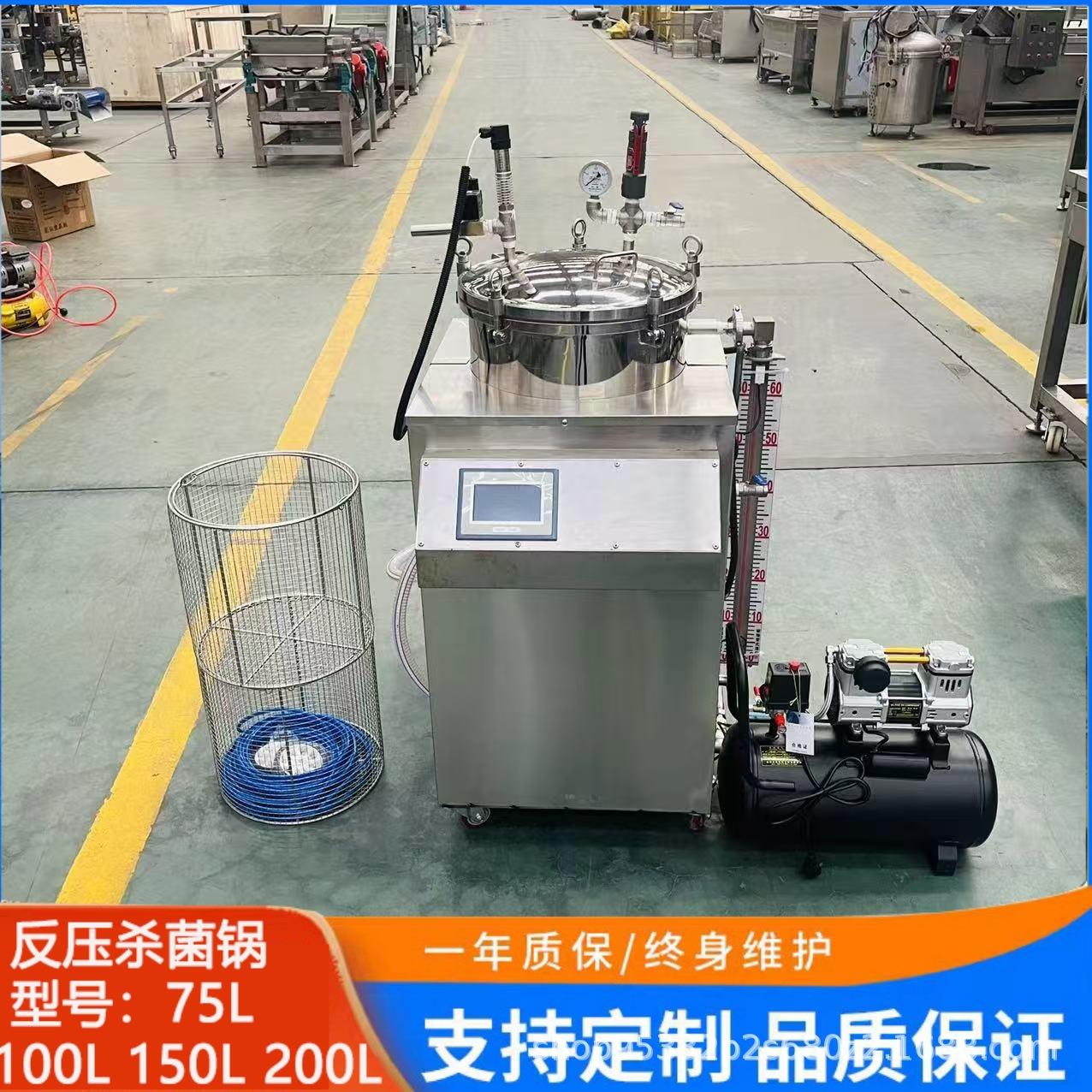 全自动杀菌锅设备高温杀菌锅立式小型杀菌锅烧鸡熟食杀菌锅