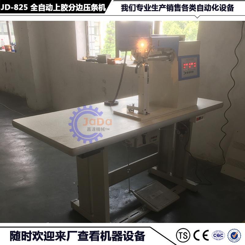 全自动上胶分边压缝机分条机匠心品质效率提高三倍以上