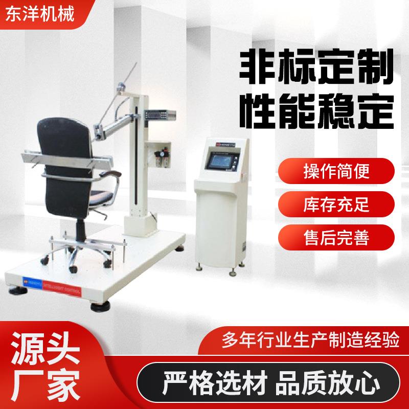 办公椅靠背耐久试验机办公椅后倾耐久试验机办公椅检测试验机
