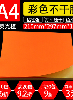 A4橙色不干胶 彩色喷墨激光打印纸橙色毛面不M干胶标签纸100张/包