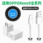 适用OPPOReno9pro充电器超级闪充快充Reno9充电头适用OPPOReno9Pro 手机充电器充电头type c数据线加长2米
