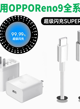 适用OPPOReno9pro充电器超级闪充快充Reno9充电头适用OPPOReno9Pro+手机充电器充电头type-c数据线加长2米