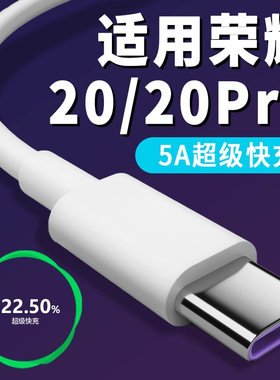 适用于华为荣耀20充电线5A线快充荣耀20pro数据线22.5W超级快充线荣耀V20充电线honor 20数据线