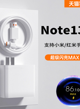 适用于红米Note13Pro+充电器超级闪充note13pro充电器超级闪充note13充电器头快充type-c线加长2米线