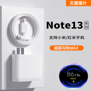 适用于红米Note13Pro+充电器超级闪充note13pro充电器超级闪充note13充电器头快充type-c线加长2米线