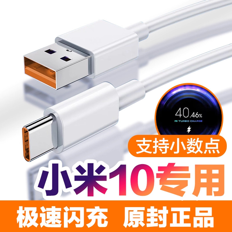适用小米10手机数据线30W闪充支持小数点快充线小米10s充电线,3C数码配件,手机数据线,淘宝优惠券,粉丝福利购,淘宝优惠卷