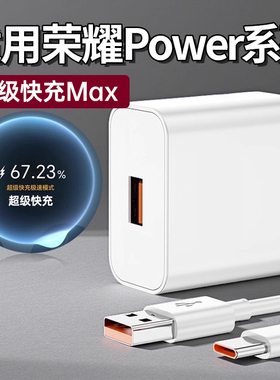 适用于荣耀Power手机充电器超级快充Powe充电头快充power数据线超级快充power充电线快充6A快充线加长2米