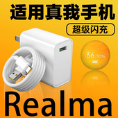 适用Realme真我V5充电器超级闪充适用真我X50m手机充电器适用Realmex2充电头快充一套装 加长2米闪充线