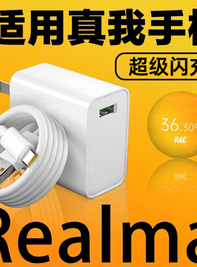适用Realme真我V5充电器超级闪充适用真我X50m手机充电器适用Realmex2充电头快充一套装加长2米闪充线