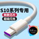 适用于vivos10数据线超级闪充s10pro充电线快充线s10e数据线闪充线44瓦快充S10充电线S10pro数据线S10e充电线