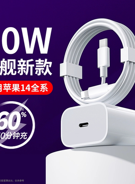 适用苹果14Pro充电器30W快充iPhone14ProMax充电器头PD快充适用苹果iPhone14快充头一套装加长2米线