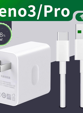 适用于OPPOReno3充电器超级闪充Reno3Pro手机充电器vooc闪充快充插头reno3元气版充电头快充一套装加长2米线