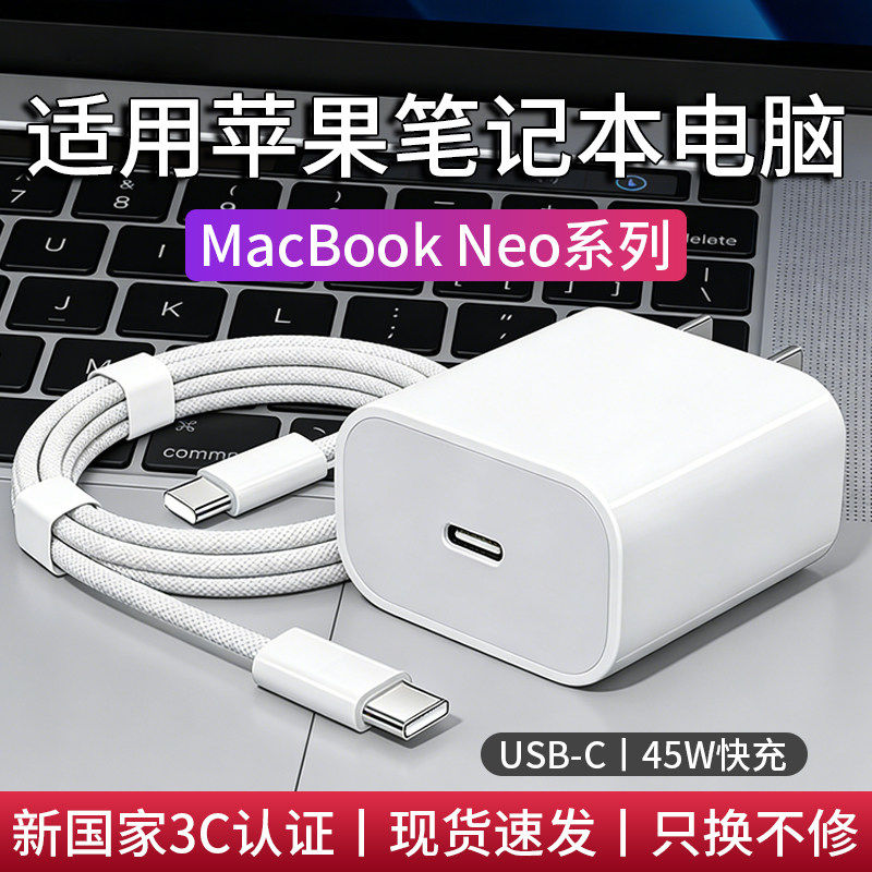 适用苹果MacBook Neo笔记本电脑充电器45W快充新国家3C认证macbook neo电脑双C接口编织款数据线加长2米线