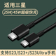适用于三星S22数据线22.5W快充S22Ultra充电线45w瓦闪充S22 快充线