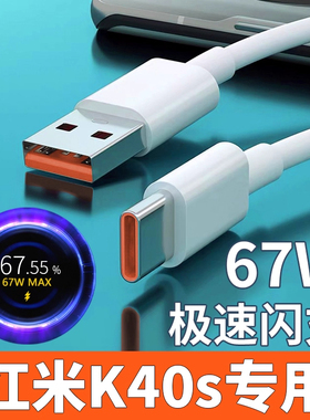 适用于红米K40s数据线67W闪充小米k40s手机充电线redmik40s快充线