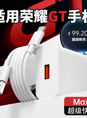 适用于荣耀GT手机充电器超级快充适用于荣耀GT充电头通用适用于荣耀40/50/80/90GT手机超级快充加长2米线