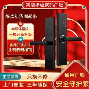 指纹锁家用入户防盗门密码 锁解锁电子锁全自动智能门锁通用房门锁