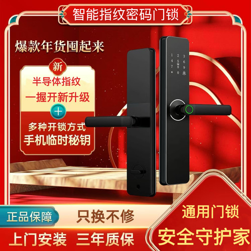 指纹锁家用入户防盗门密码锁解锁电子锁全自动智能门锁通用房门锁