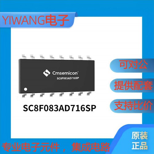 中微单片机SC8F083AD716SP-SOP16  代烧录
