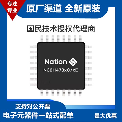 N32H473xC/xE 32位单片机芯片 通用MCU