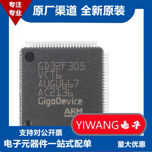 【GD32 】GD32F305RCT6 GD32F305VCT6 芯片/MCU/单片机