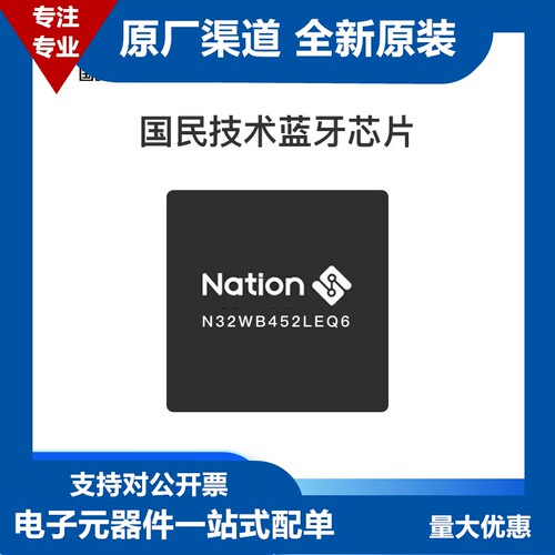 N32WB452LEQ6 低功耗蓝牙芯片 QFN88封装
