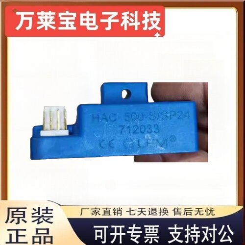 正品LEM莱姆电流传感器HAC500-S/SP24 HAC300-S/SP24，询价