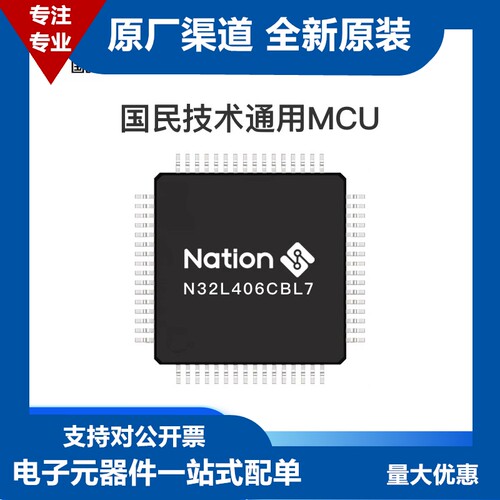 N32L406CBL7  32位单片机  芯片 LQFP48封装 通用MCU
