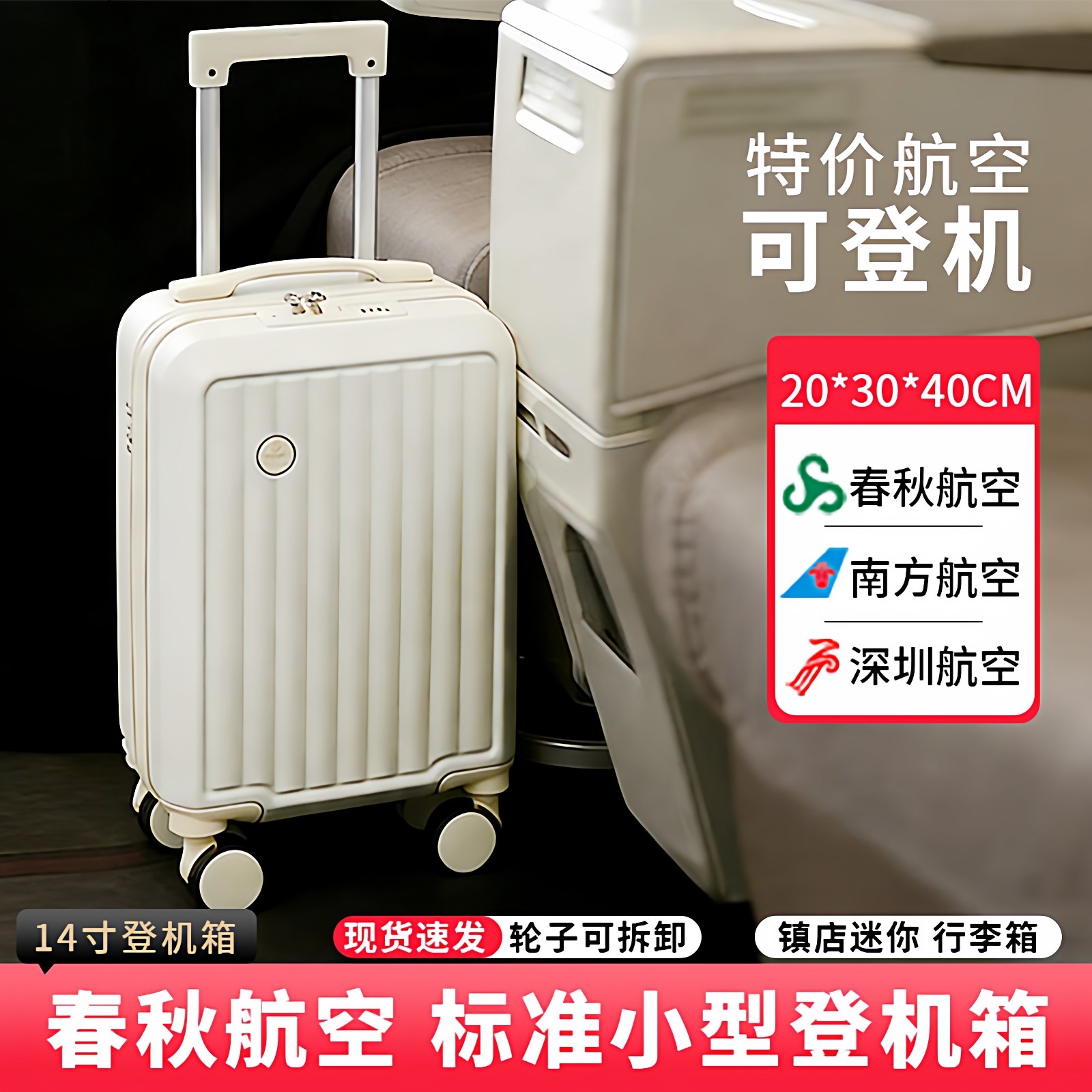 春秋航空16寸登机箱20X30X40行李箱可拆卸14寸旅行箱13寸小拉杆箱