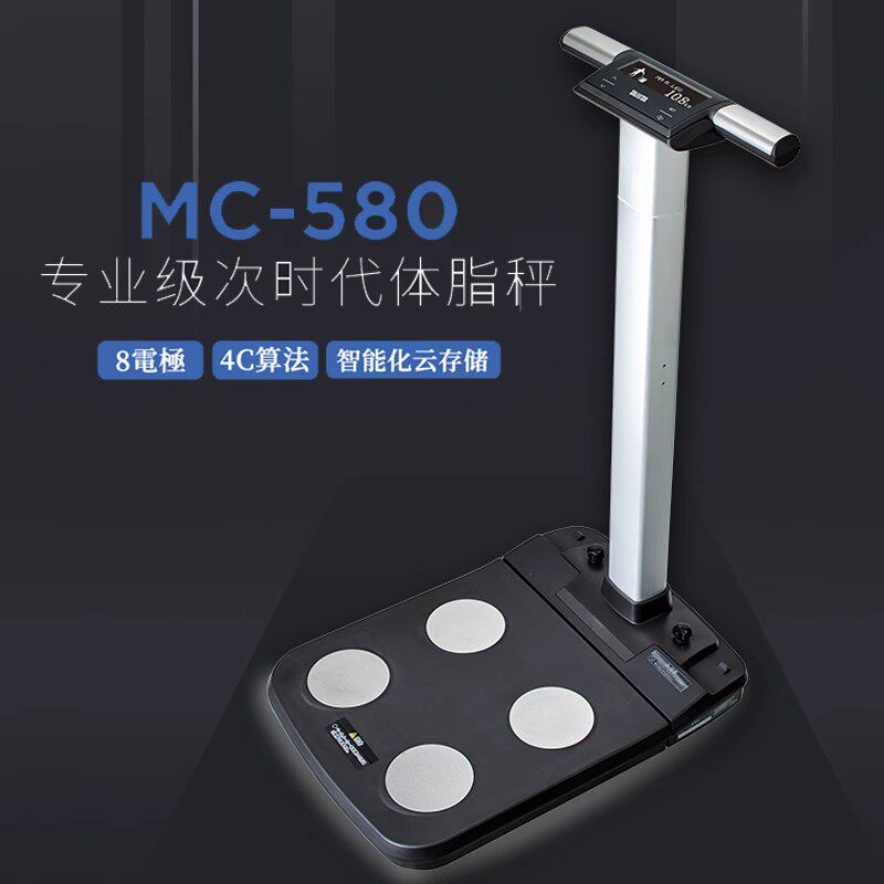 百利达TANITA日本专业级智能体脂秤身体成分测量仪MC-580