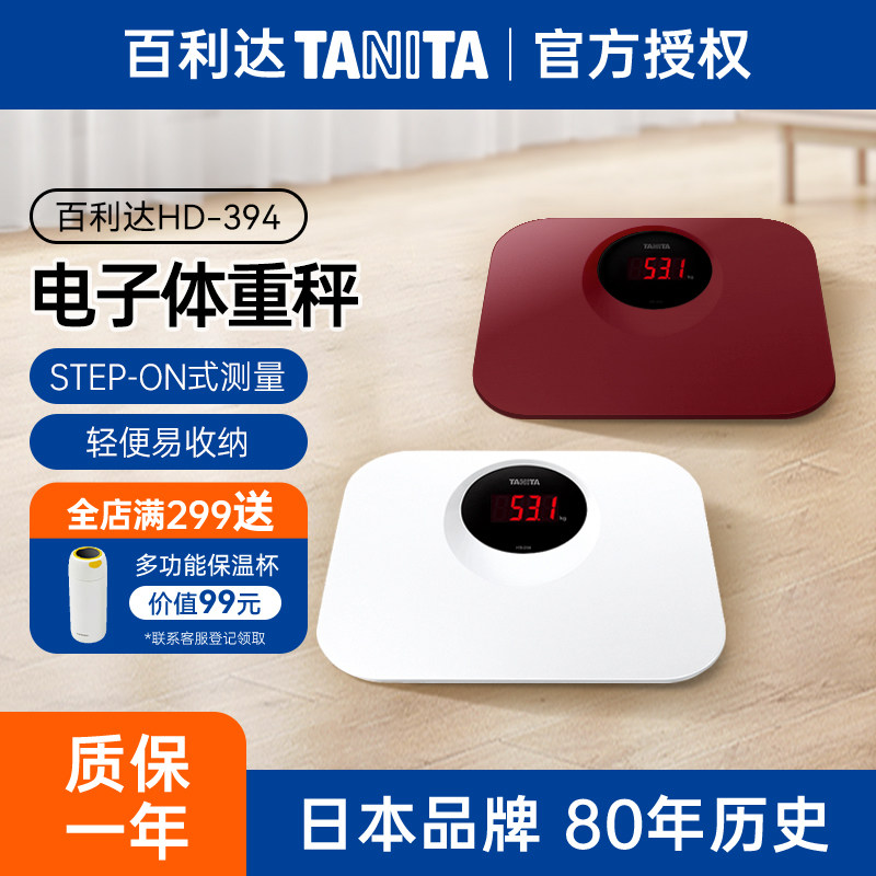 日本百利达TANITA电子体重人体秤家用精准减肥健康秤HD-394