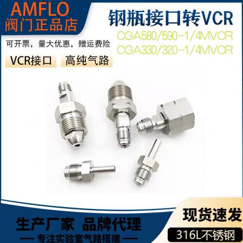 钢瓶转MVCR接头 CGA580 CGA330 320 590 G5/8转1/4VCR公头 焊接管