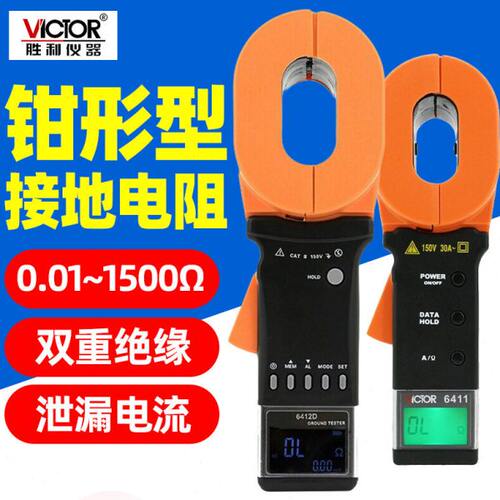胜利数字接地电阻测试仪VC6412+钳形回路表防雷双重绝缘摇表6418B