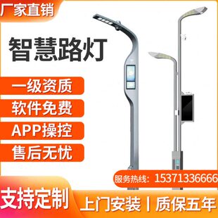 智慧照明 智能路灯智慧城市5米6米7米8米定制 智慧灯杆 智慧路灯